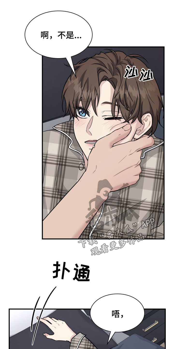 职场重组漫画,第114章：【番外】变化3图