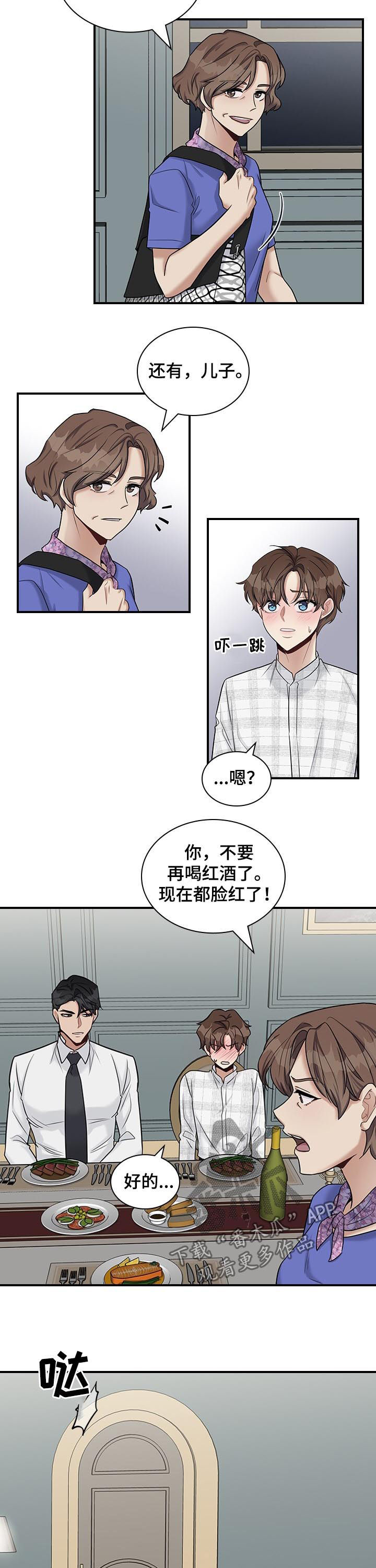 职场重组漫画,第44章：时间有点赶2图