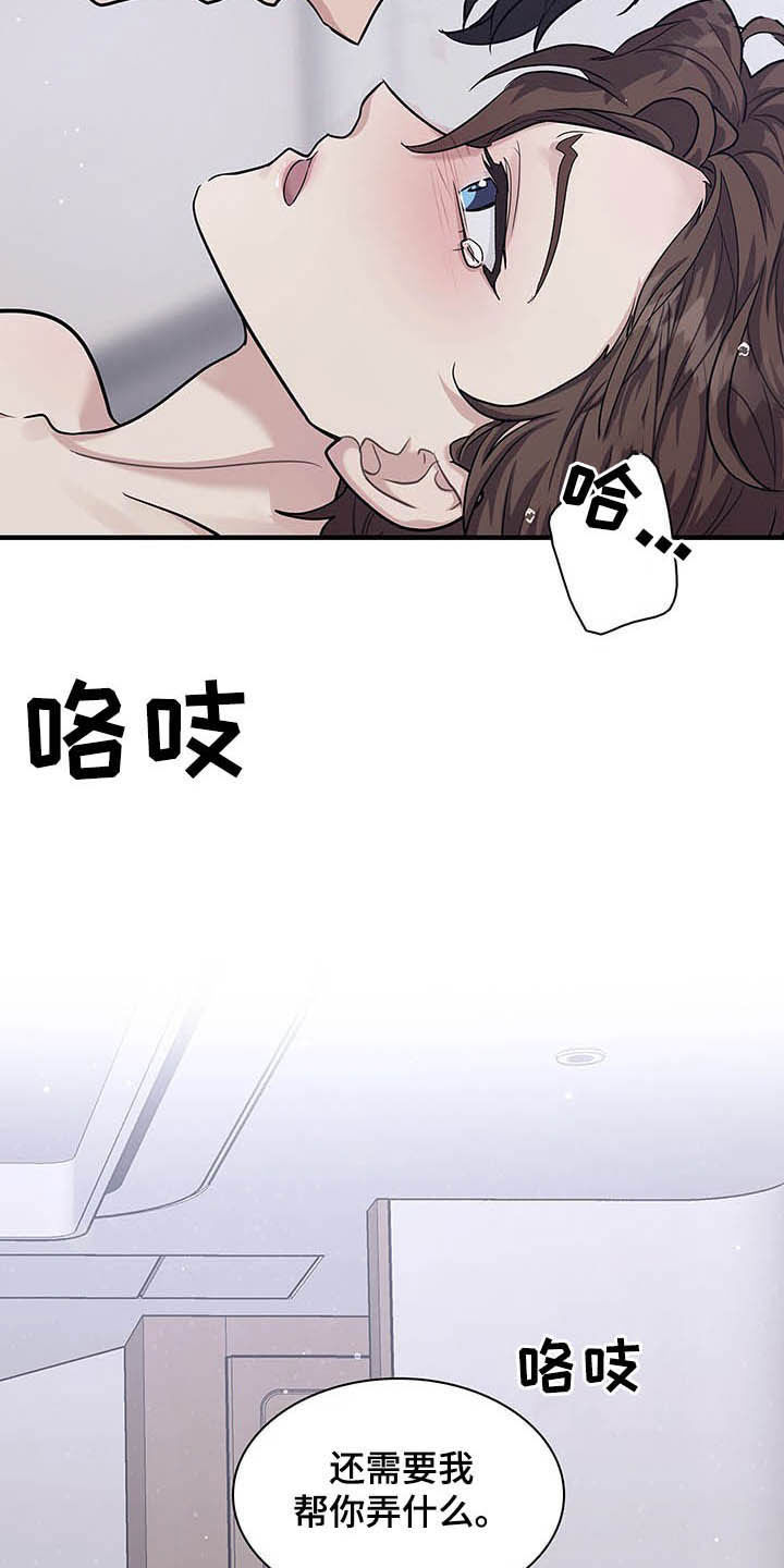 职场重组漫画,第105章：贪心4图