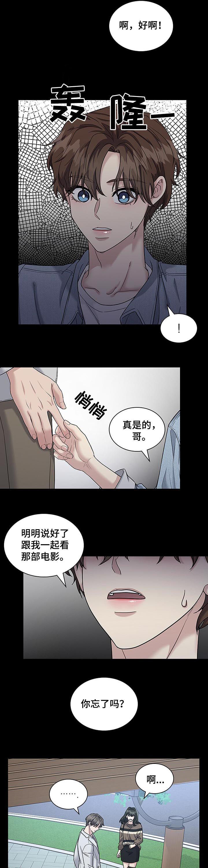 职场重组漫画,第78章：唐突5图