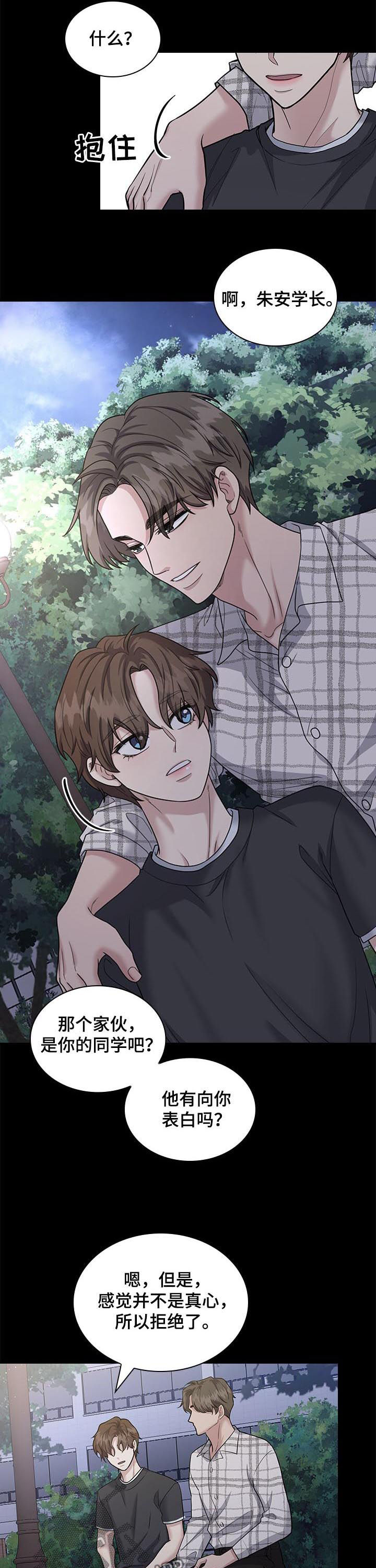 职场重组漫画,第77章：好人2图