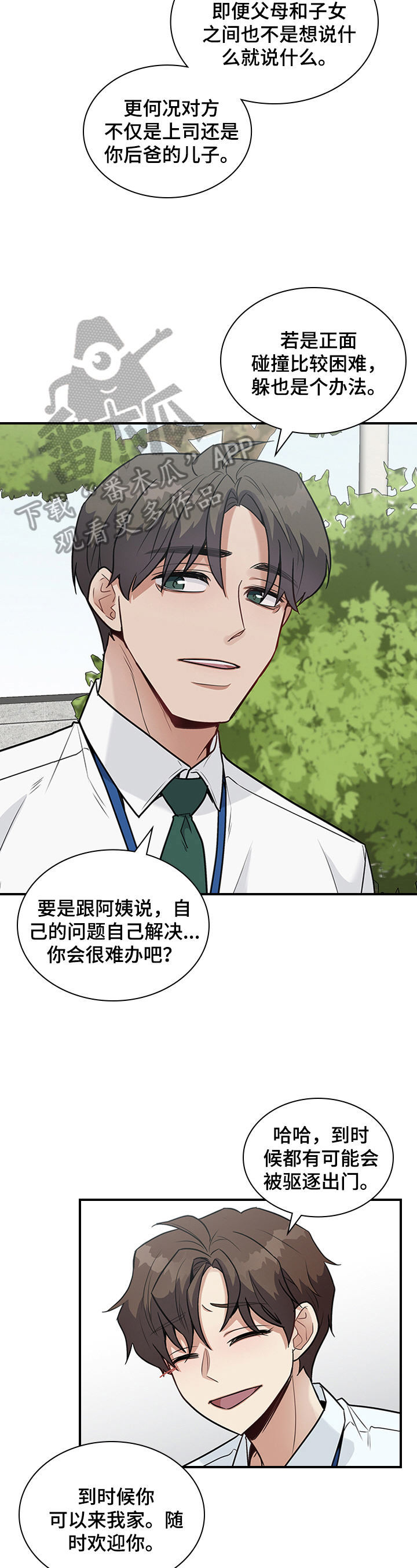 职场重组漫画,第30章：倾诉5图