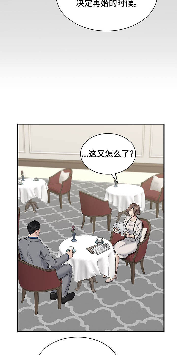 职场重组漫画,第94章：整理掉4图