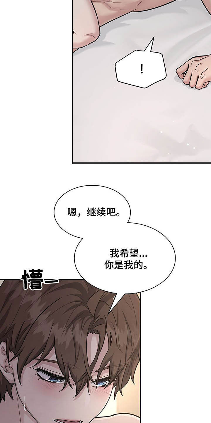 职场重组漫画,第106章：我就是你的4图