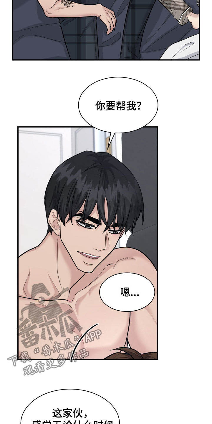 职场重组漫画,第114章：【番外】变化1图