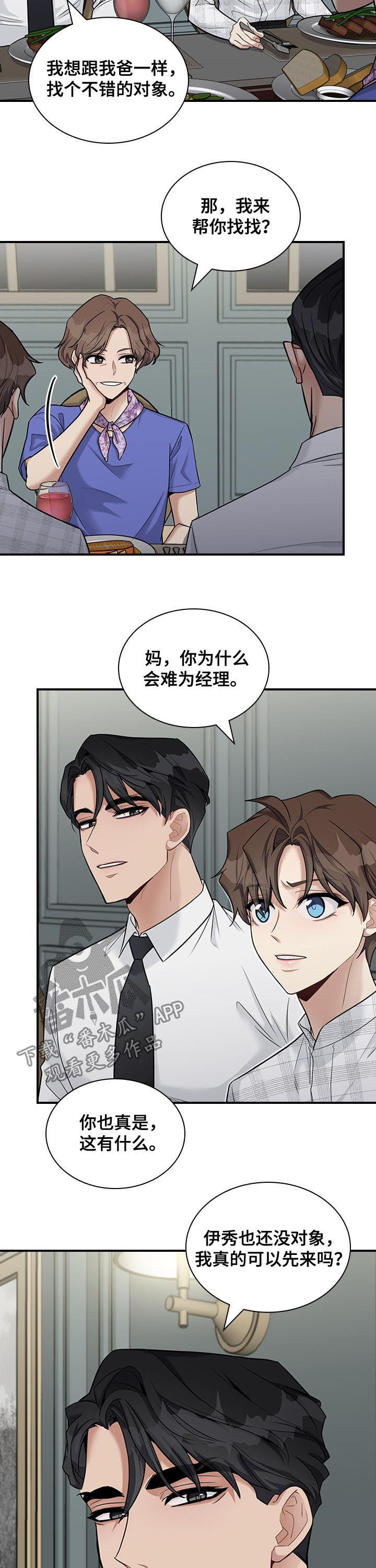 职场重组漫画,第43章：你要去相亲吗2图
