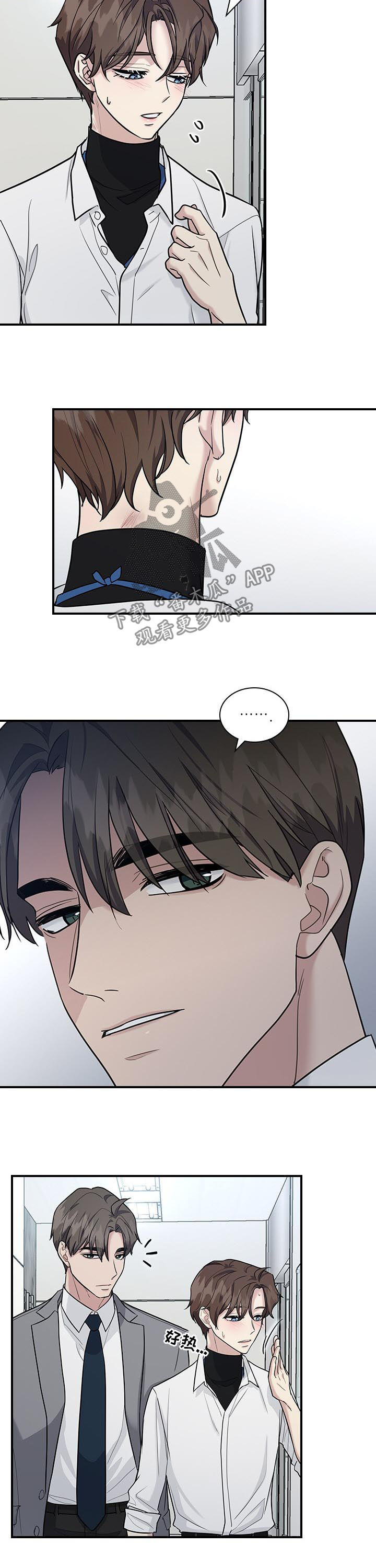 职场重组漫画,第56章：看错了？2图