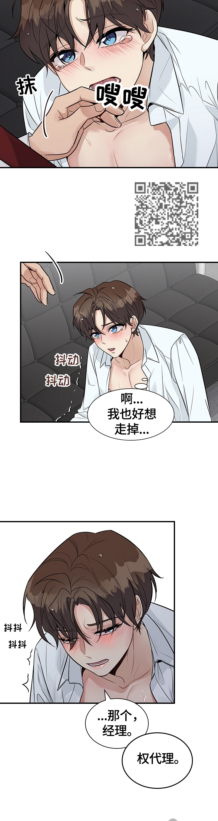 职场重组漫画,第33章：生气2图