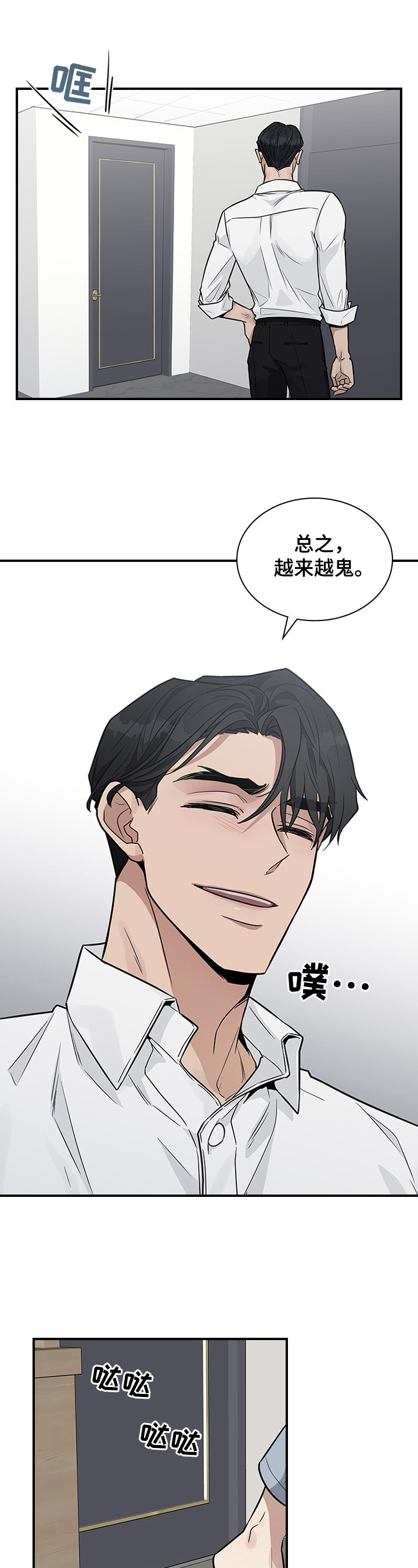 职场重组漫画,第24章：差点失误3图