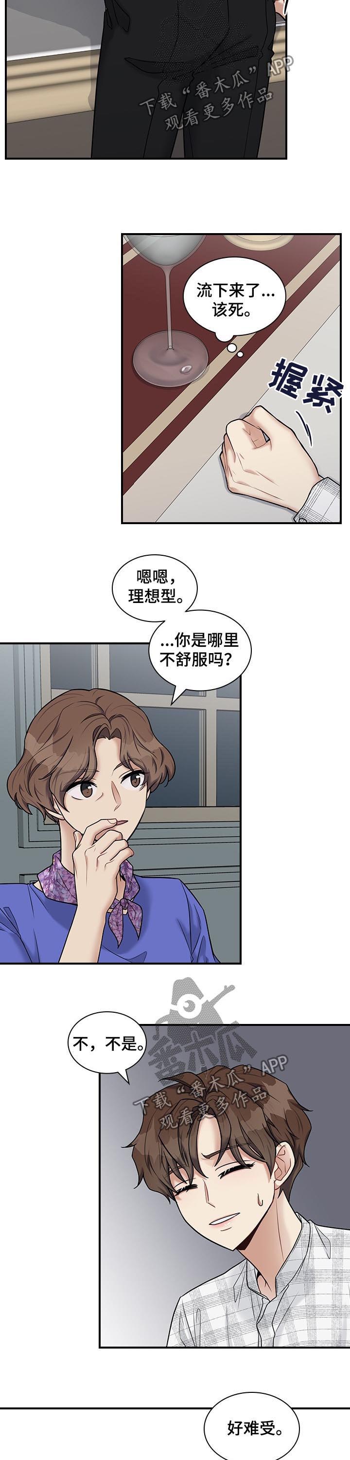 职场重组漫画,第48章：亲儿子4图