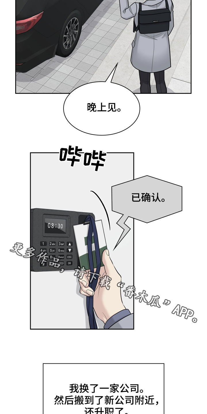 职场重组漫画,第114章：【番外】变化5图