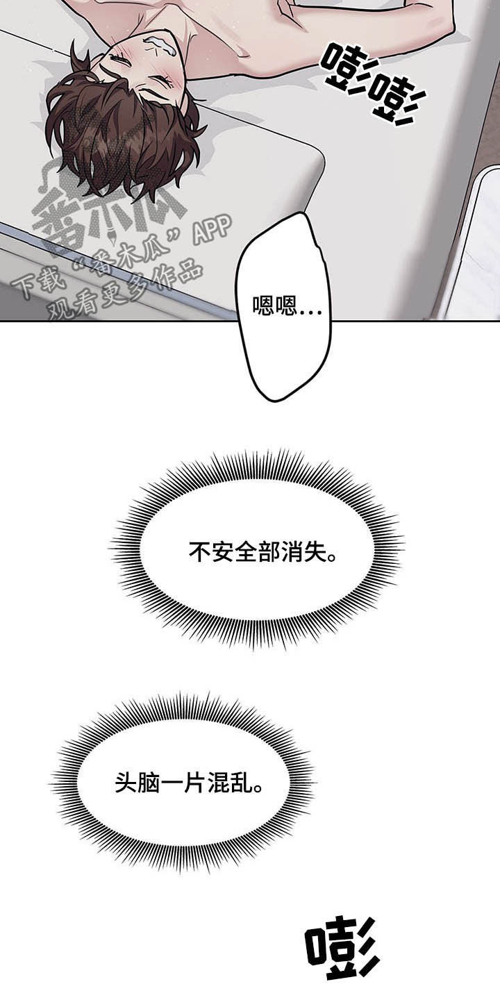 职场重组漫画,第105章：贪心1图