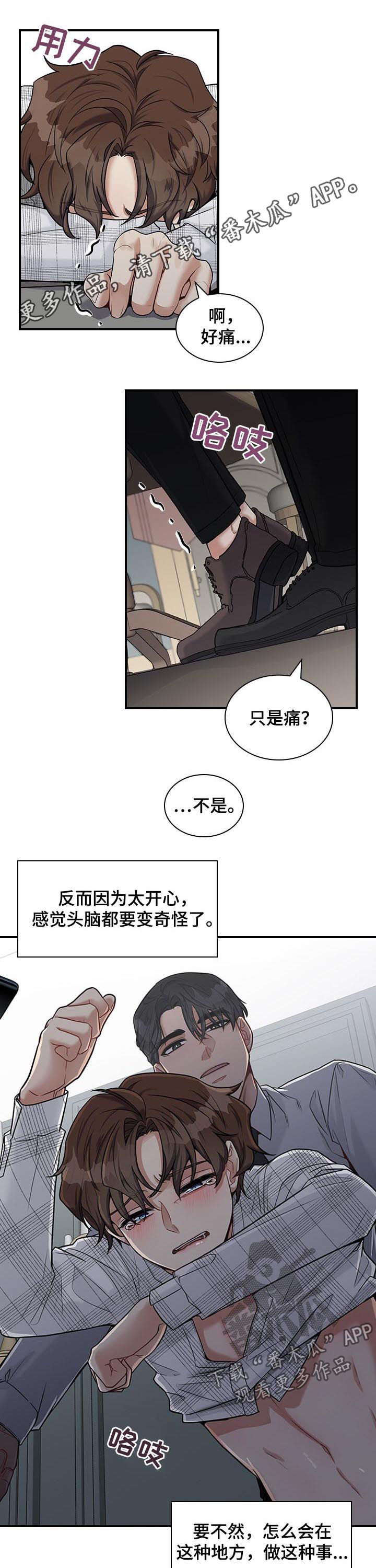 职场重组漫画,第46章：打扰了1图