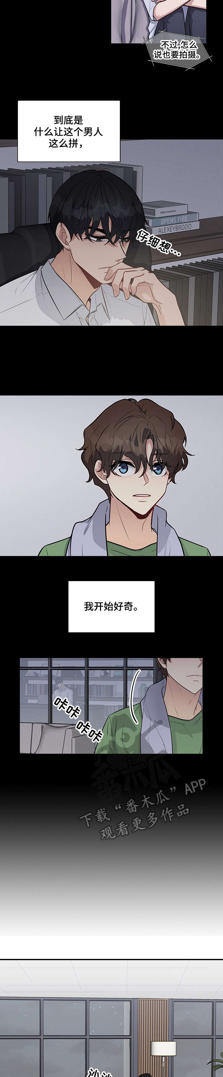 职场重组漫画,第15章：好奇2图