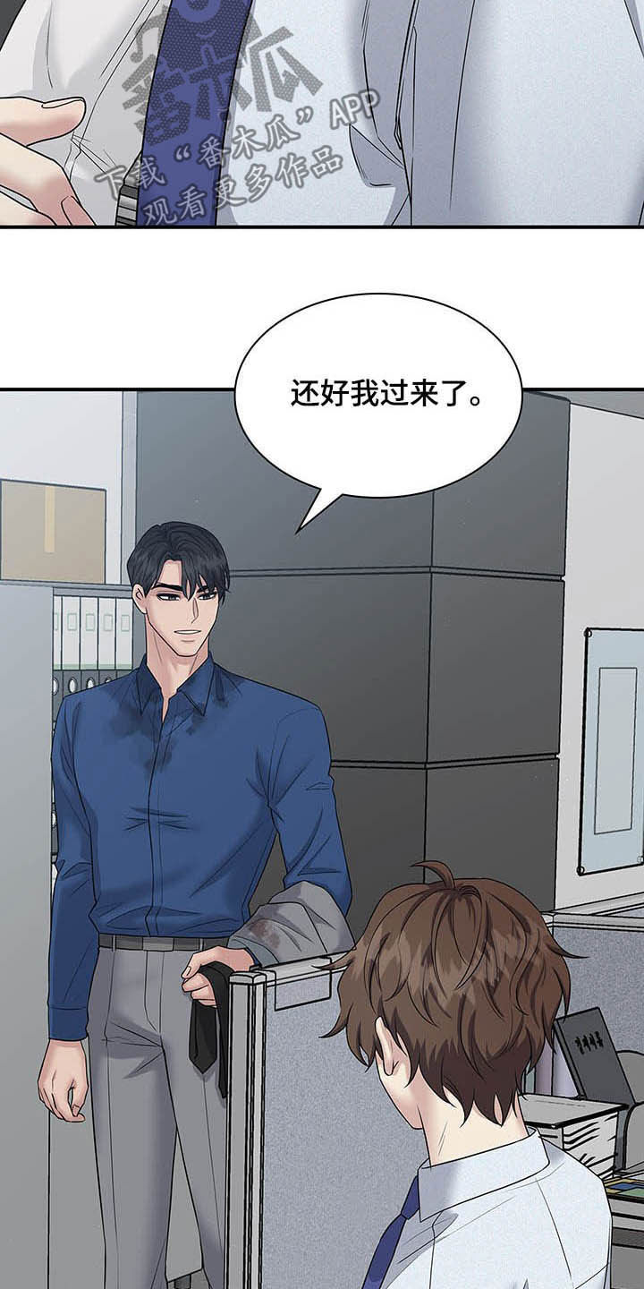 职场重组漫画,第95章：我很喜欢你5图