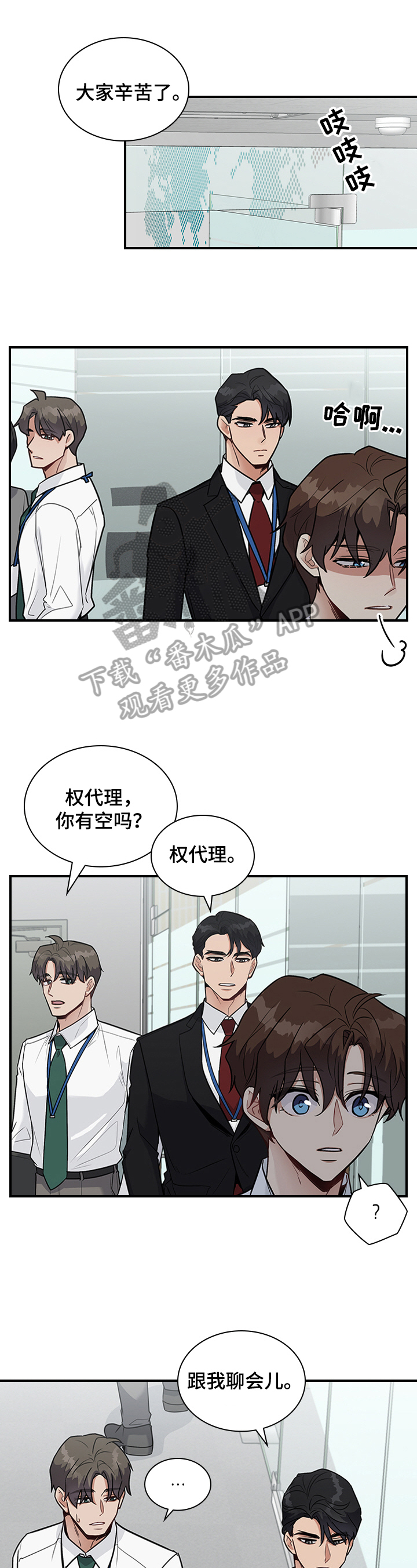 职场重组漫画,第30章：倾诉1图