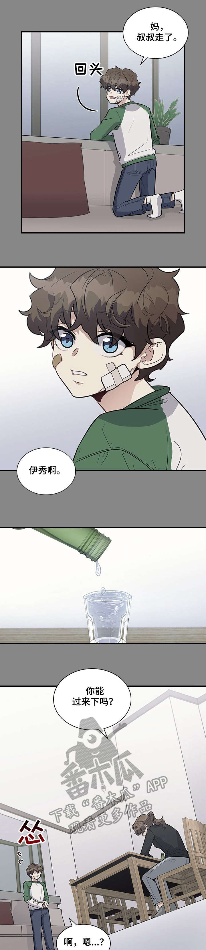 职场重组漫画,第21章：再想想3图