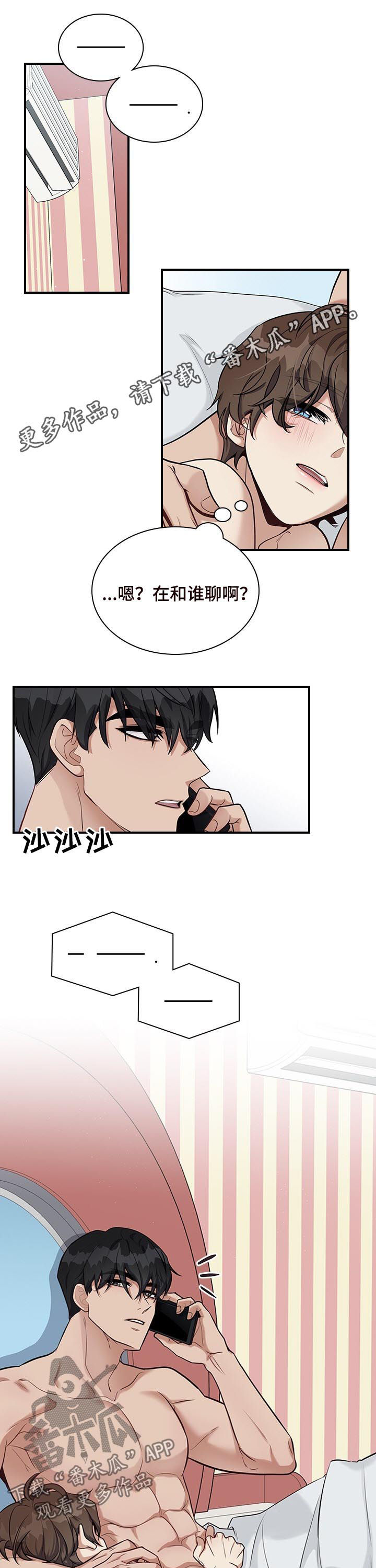 职场重组漫画,第41章：讨厌海鲜1图