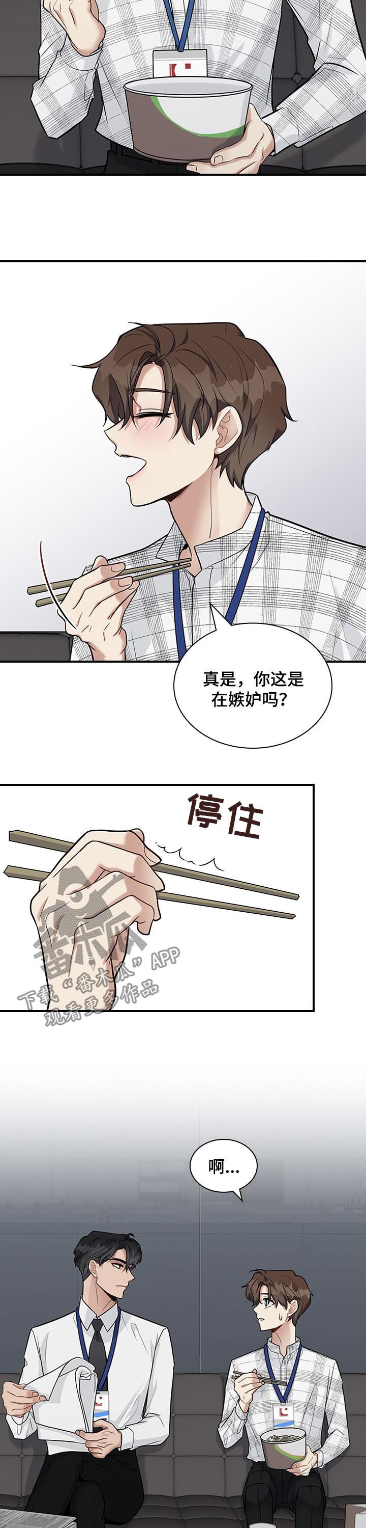 职场重组漫画,第42章：嫉妒？1图