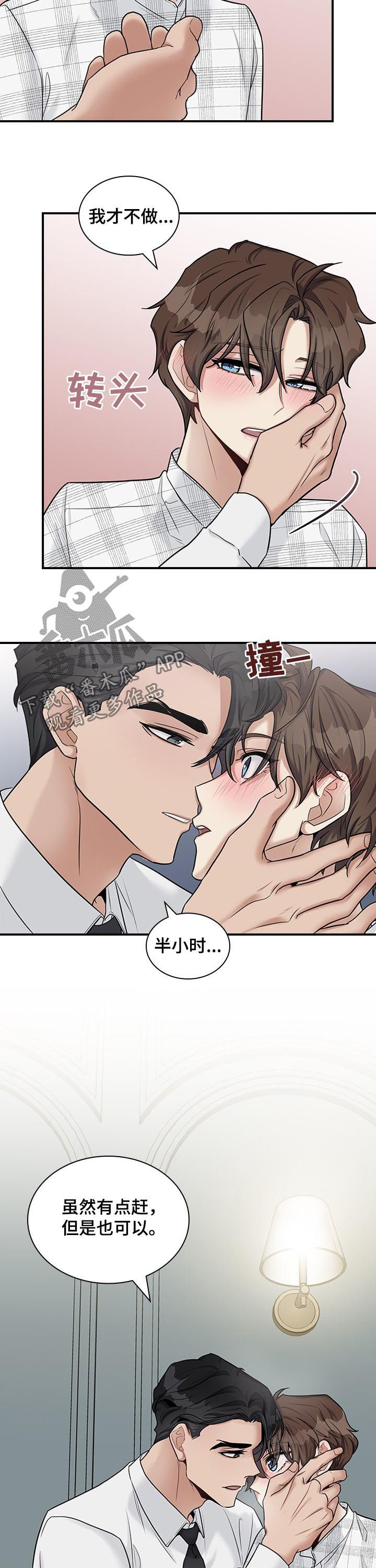 职场重组漫画,第44章：时间有点赶5图
