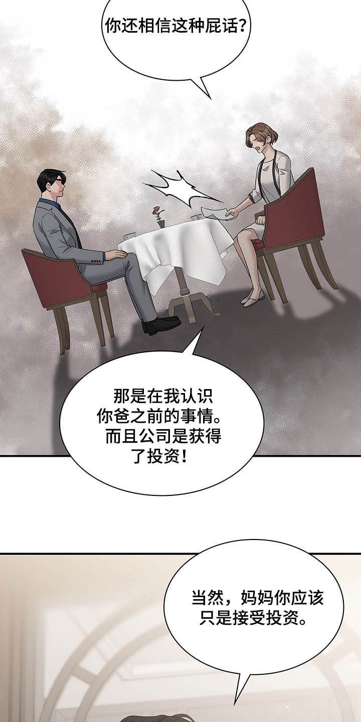 职场重组漫画,第94章：整理掉1图
