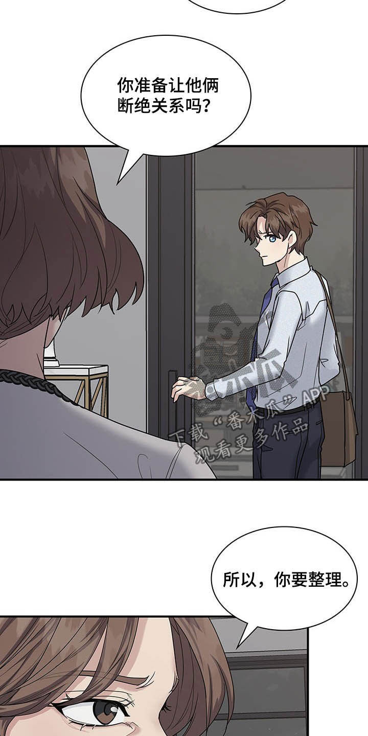 职场重组漫画,第99章：提议2图