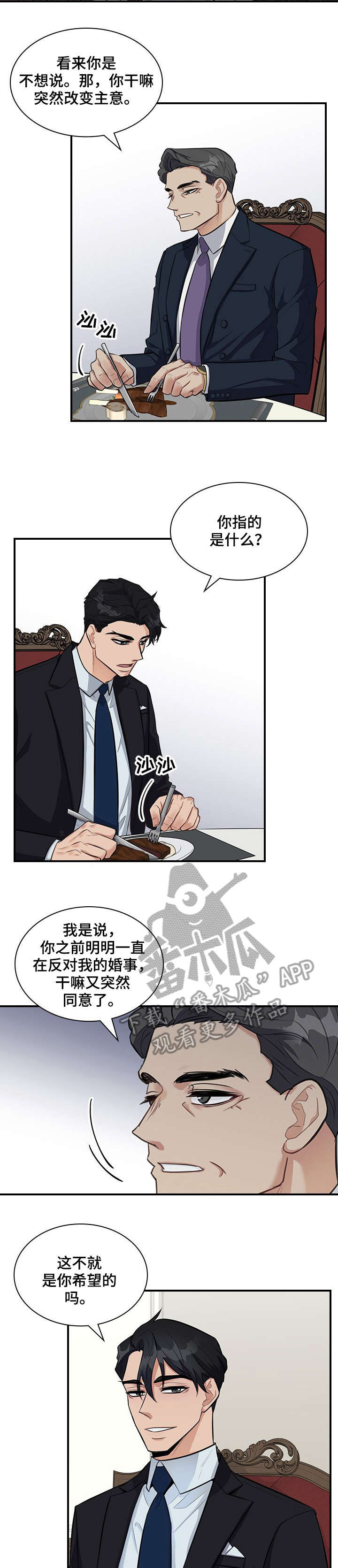 职场重组漫画,第8章：相处4图