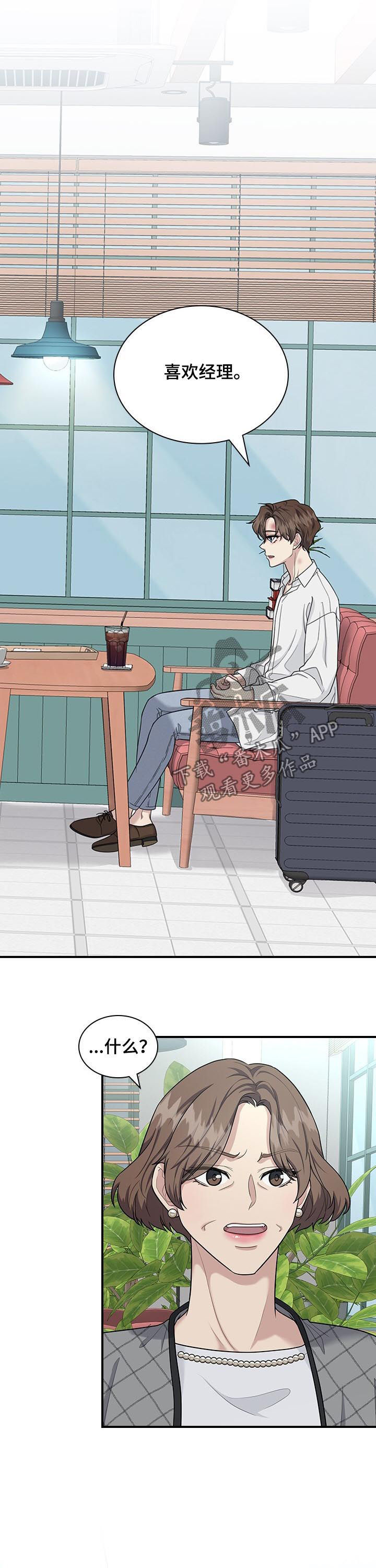 职场重组漫画,第74章：劝说3图
