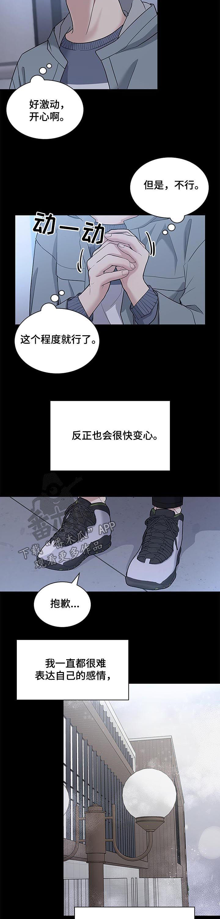 职场重组漫画,第79章：决心2图