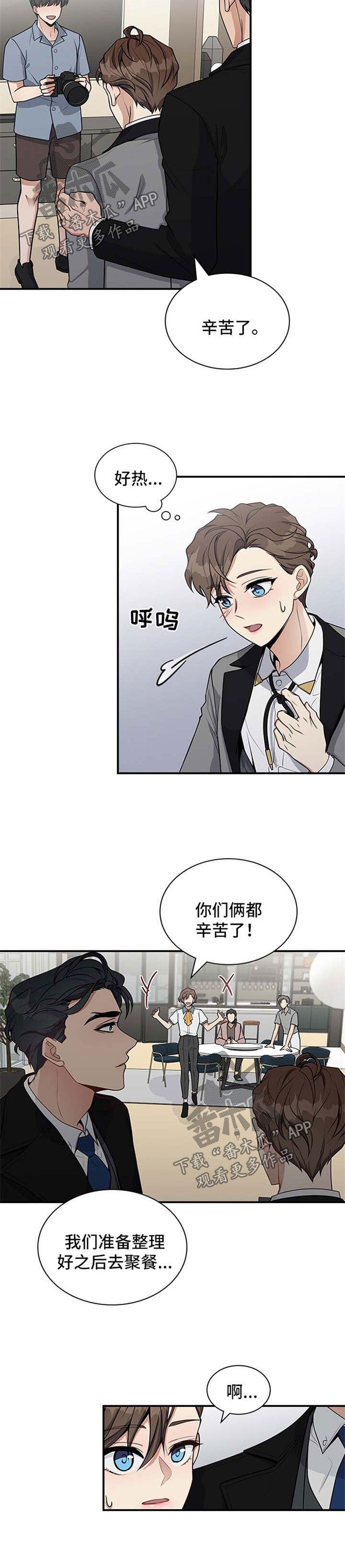 职场重组漫画,第36章：希望你能反抗3图