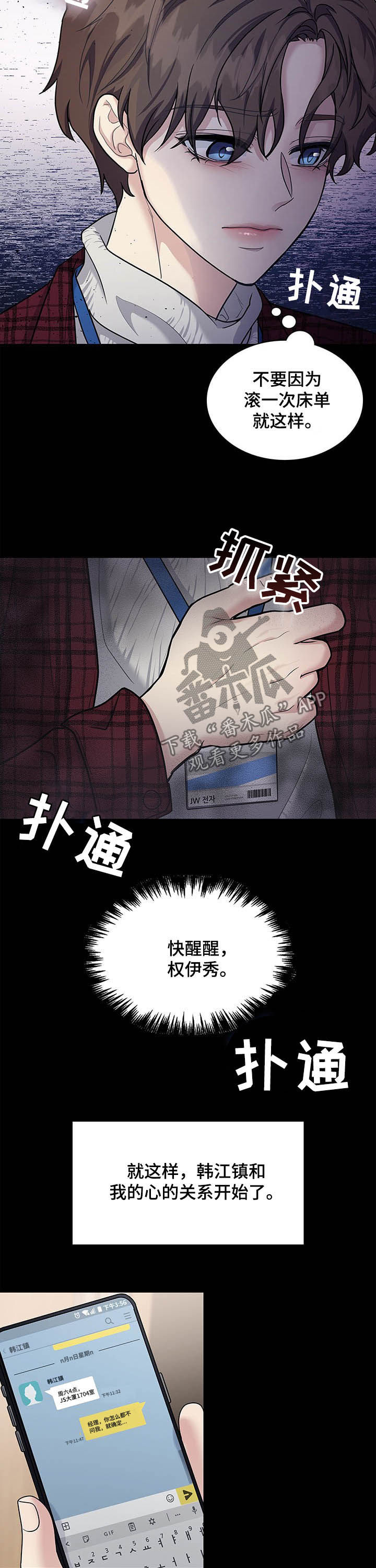 职场重组漫画,第82章：关系开始1图