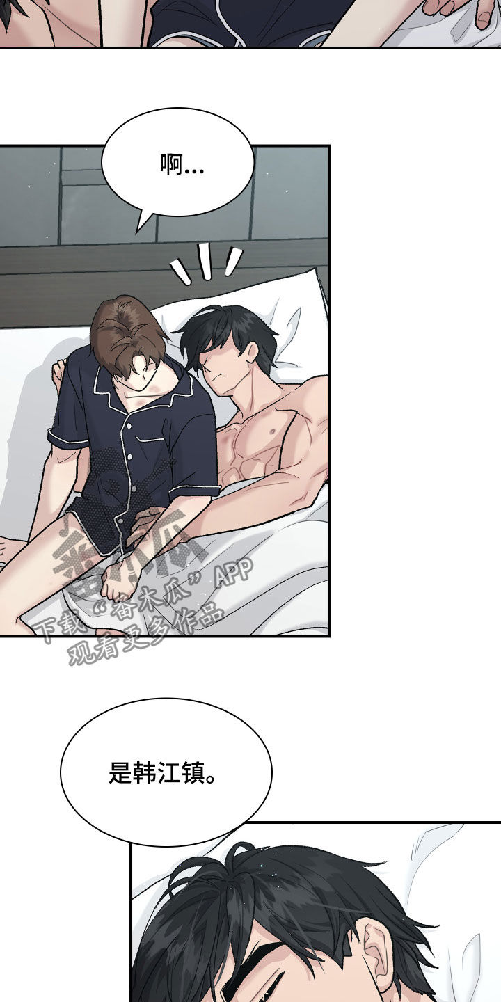 职场重组漫画,第110章：约谈3图