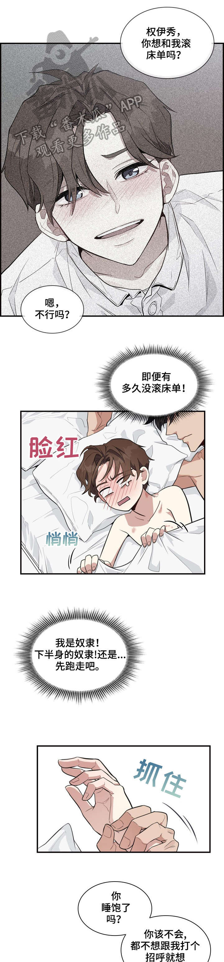 职场重组漫画,第5章：小心2图
