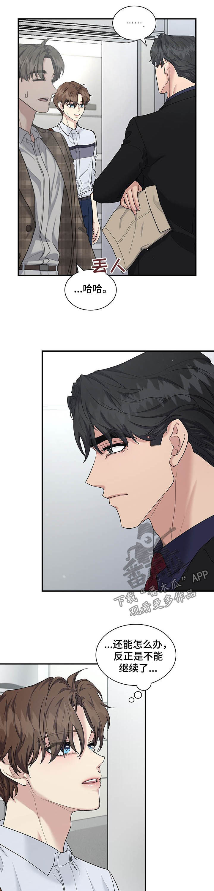 职场重组漫画,第86章：举止亲昵4图