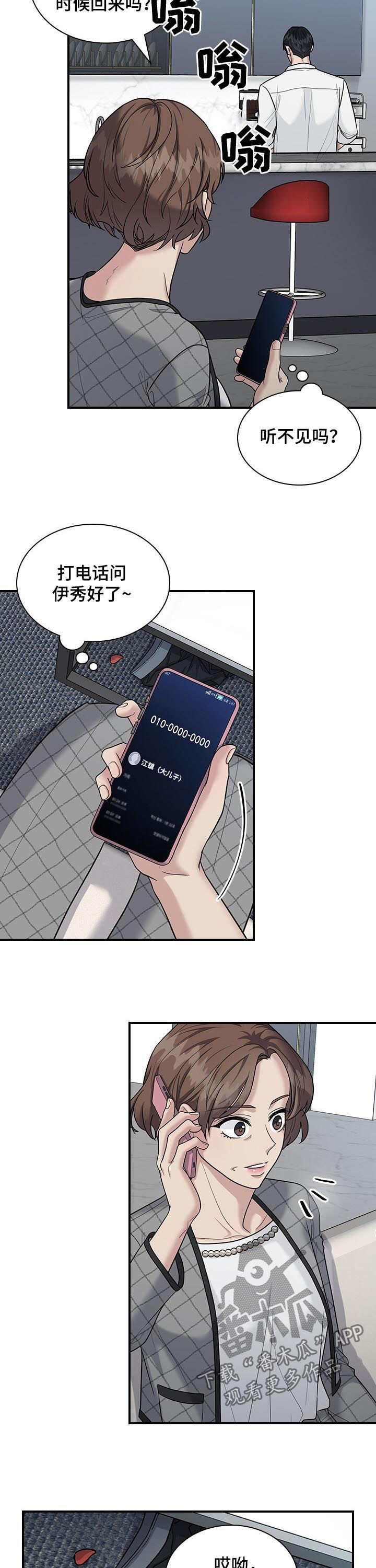 职场重组漫画,第70章：异常4图