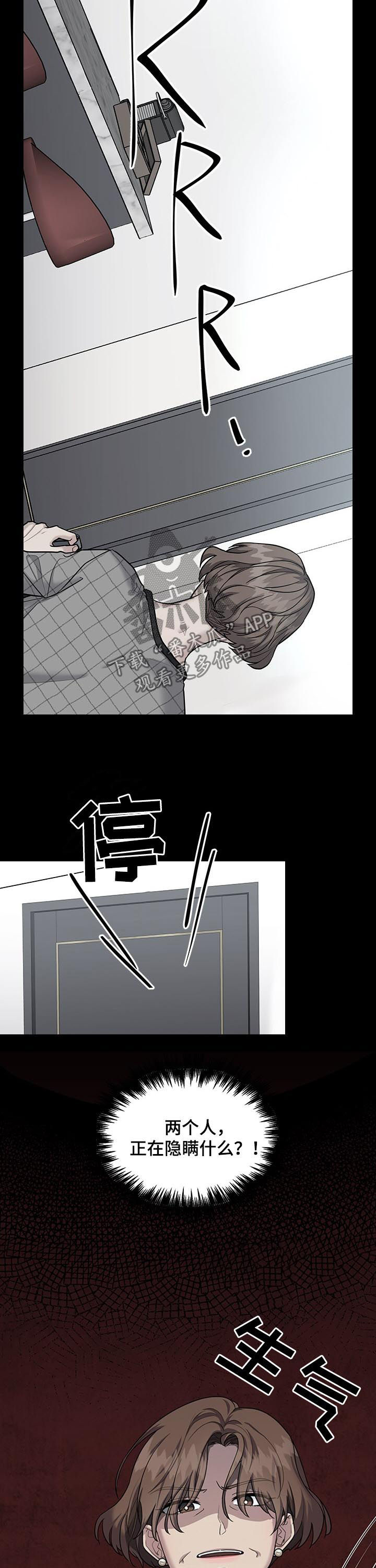 职场重组漫画,第71章：怀疑1图
