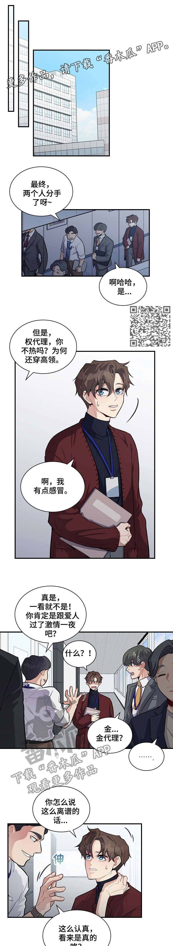 职场重组漫画,第6章：等会儿4图