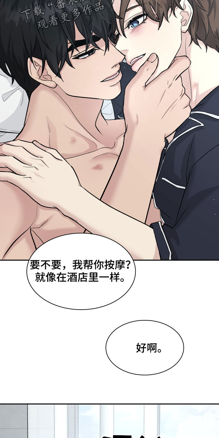 职场重组漫画,第110章：约谈2图
