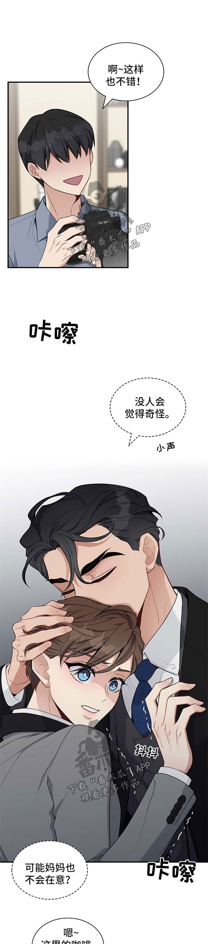 职场重组漫画,第35章：分不清2图