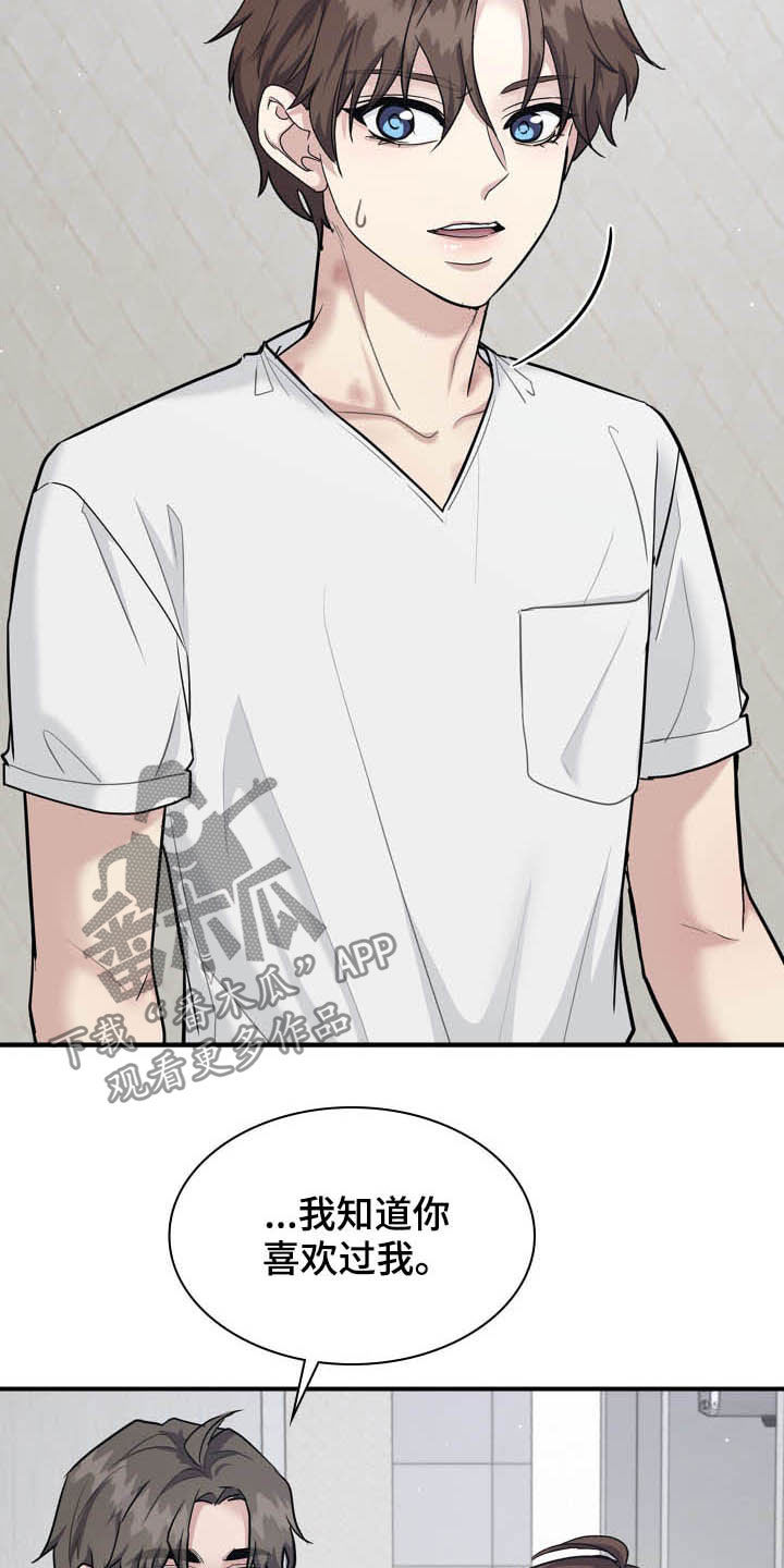 职场重组漫画,第109章：正确答案2图