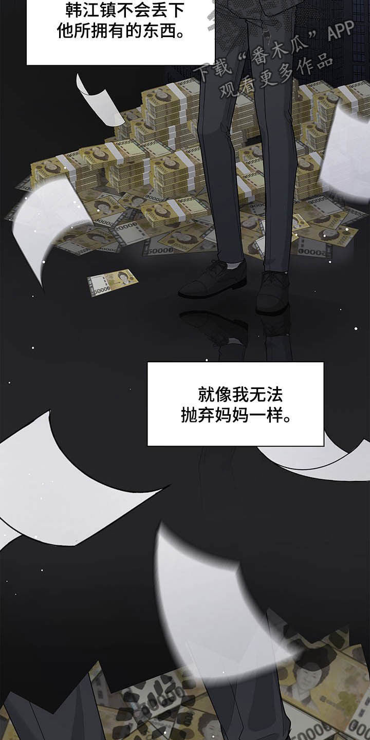 职场重组漫画,第100章：放弃一切1图