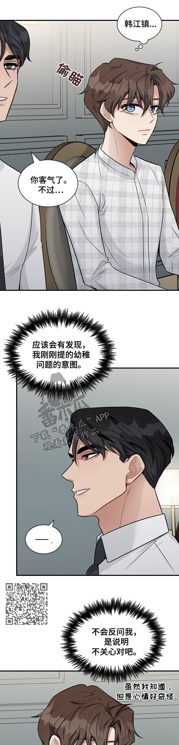 职场重组漫画,第43章：你要去相亲吗5图
