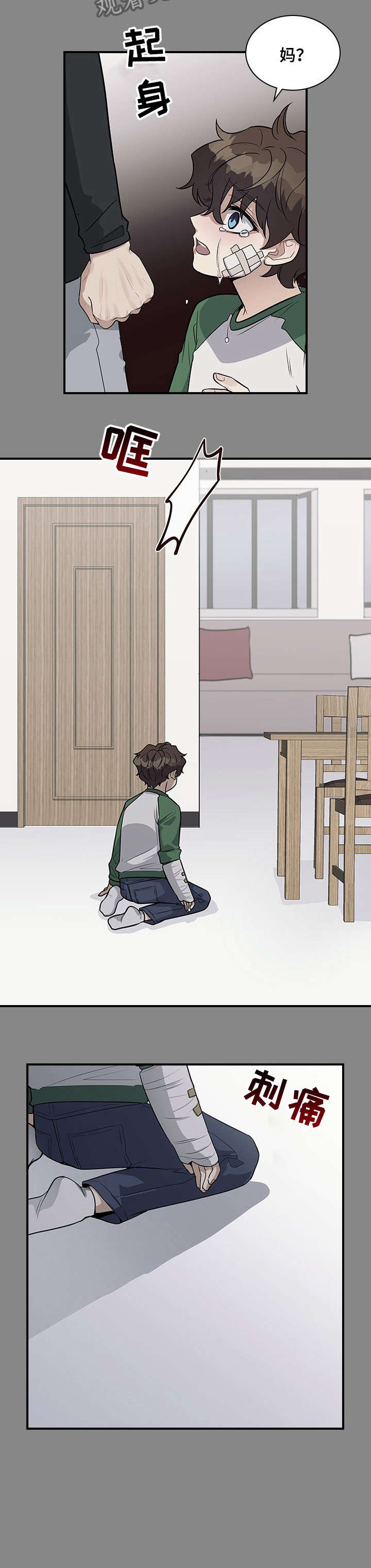 职场重组漫画,第22章：家人5图