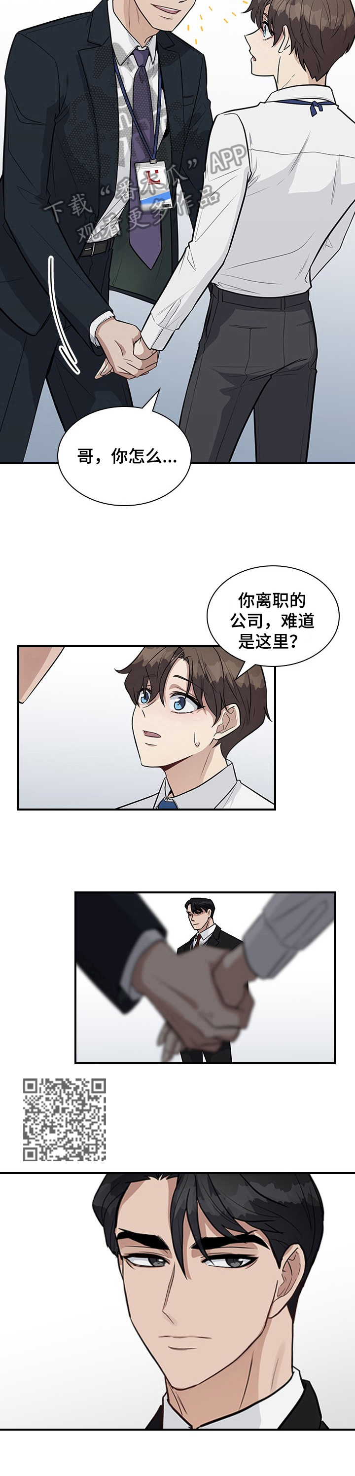 职场重组漫画,第25章：关注1图