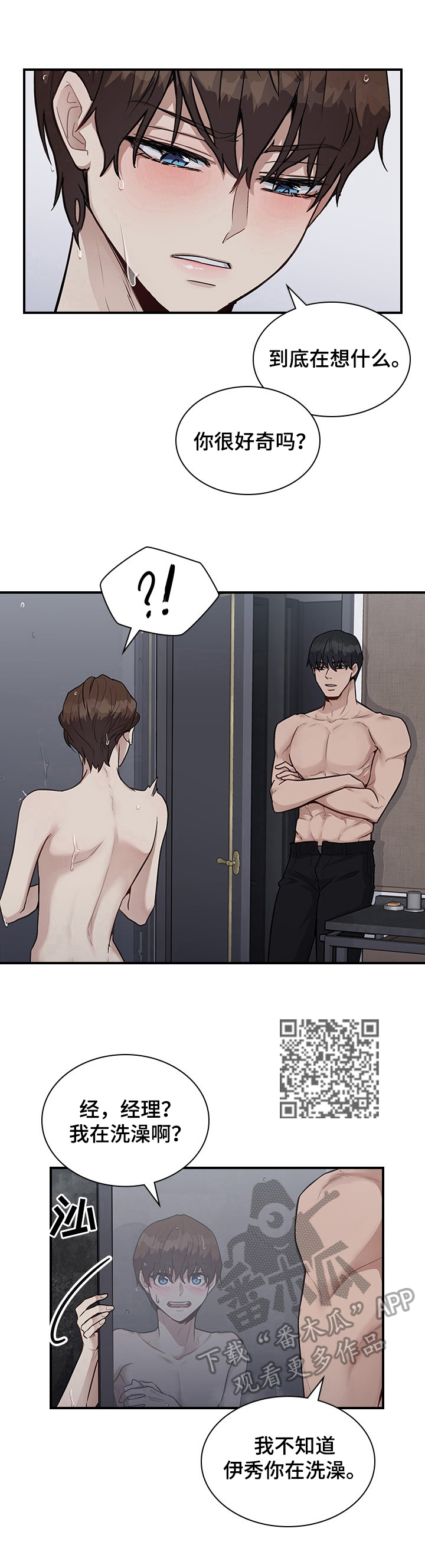 职场重组漫画,第27章：原来的关系1图
