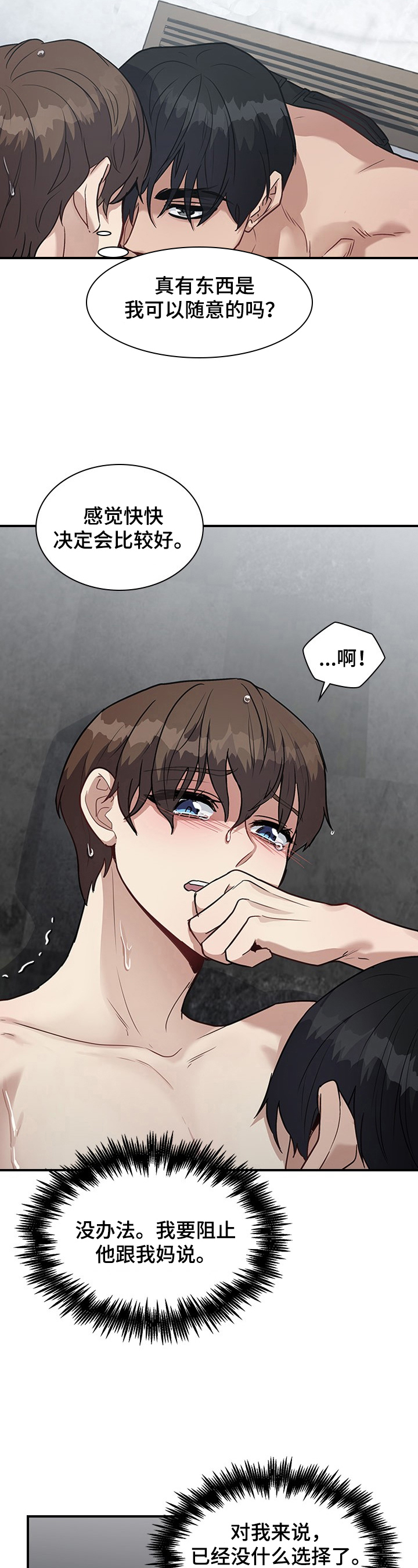 职场重组漫画,第28章：悉听尊便2图