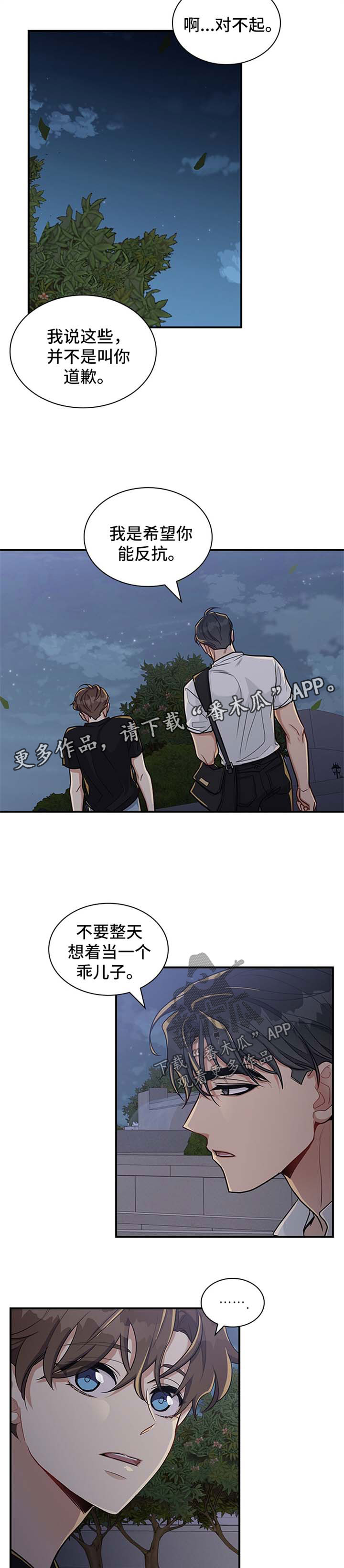 职场重组漫画,第36章：希望你能反抗5图