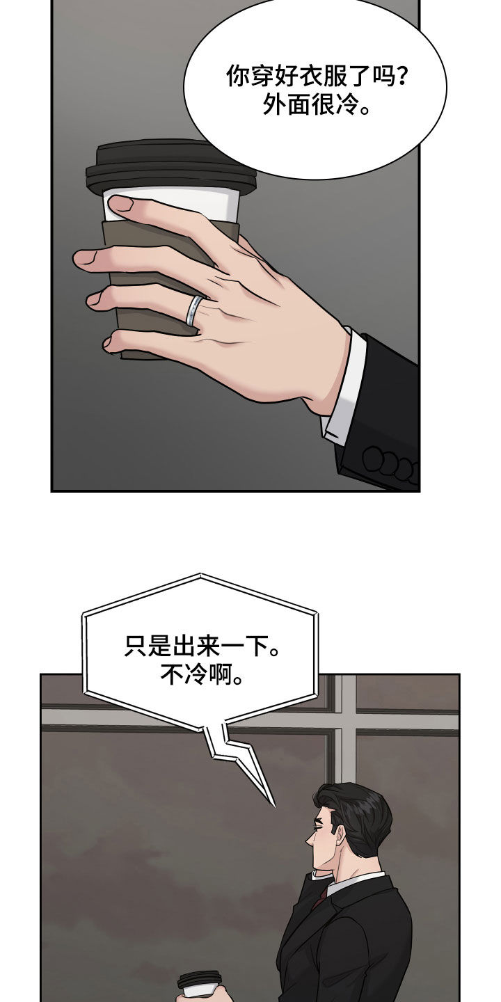 职场重组漫画,第115章：【番外】爱的人2图