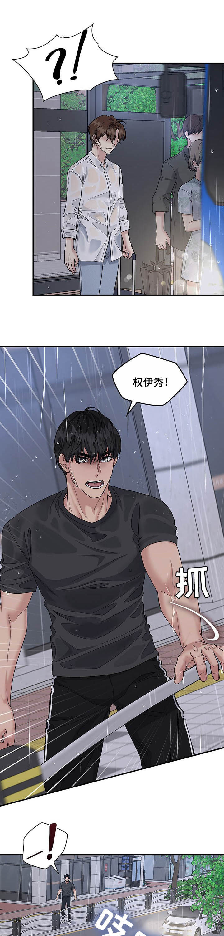 职场重组漫画,第84章：该死4图