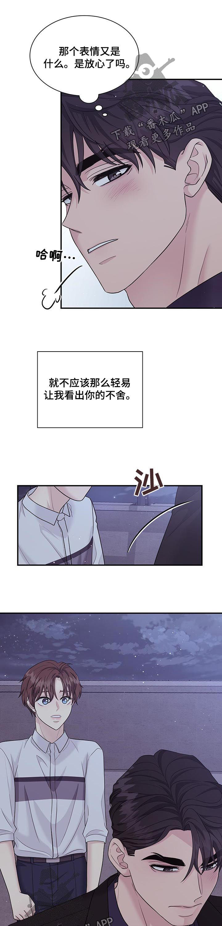 职场重组漫画,第91章：焦虑2图